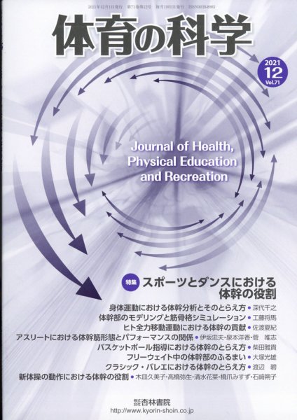 体育の科学 61巻12月号 (発売日2011年12月13日) 表紙