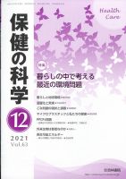 保健の科学 53巻12月号 (発売日2011年12月13日) 表紙