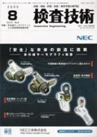 検査技術 8月号 表紙