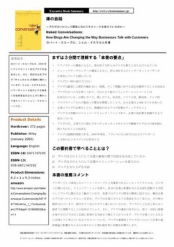 エグゼクティブブックサマリーサービス 2011年11月21日発売号 表紙