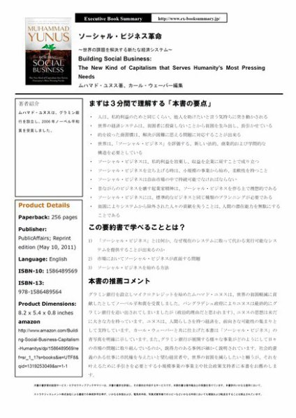 エグゼクティブブックサマリーサービス 2011年11月28日発売号 表紙