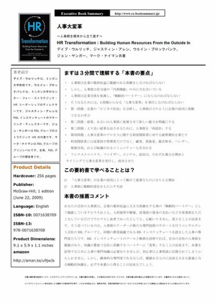 エグゼクティブブックサマリーサービス 2011年12月05日発売号 表紙