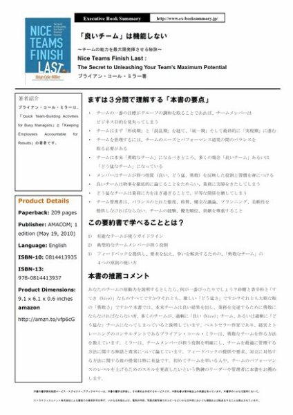 エグゼクティブブックサマリーサービス 2011年12月12日発売号 表紙