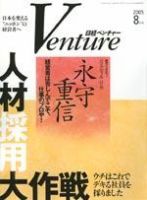 日経トップリーダー No251 (発売日2005年08月01日) 表紙