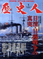 歴史人 1月号 (発売日2011年12月12日) 表紙