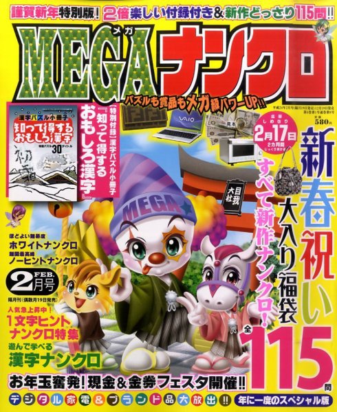 MEGAナンクロ 2月号 (発売日2011年12月19日) 表紙