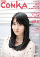 CONKA vol.89 (発売日2011年12月16日) 表紙