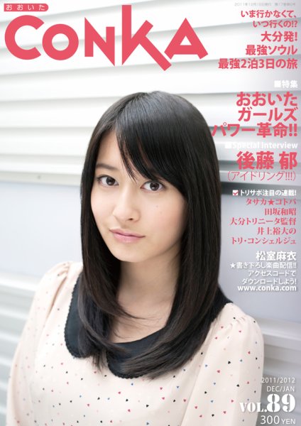 CONKA vol.89 (発売日2011年12月16日) 表紙