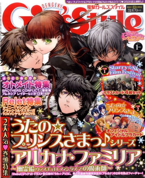 電撃Girl's Style (ガールズスタイル) 1月号 (発売日2011年12月10日) 表紙