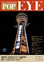 POP EYE（ポップアイ） 196号 (発売日2011年12月15日) 表紙