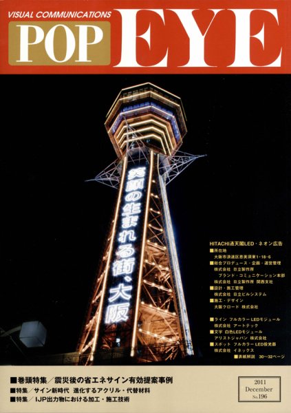 POP EYE（ポップアイ） 196号 (発売日2011年12月15日) 表紙