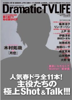 増刊 テレビライフ 首都圏版 vol.7 (発売日2011年11月17日) 表紙