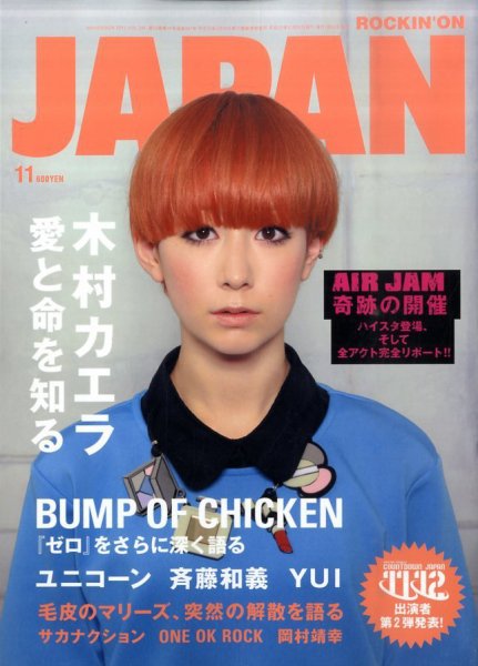 ROCKIN’ON JAPAN（ロッキング・オン・ジャパン） 2011年11月号 (発売日2011年09月30日) 表紙