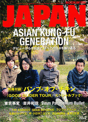 ROCKIN'ON JAPAN（ロッキング・オン・ジャパン） 2012年2月号 (発売日