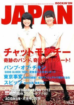 ROCKIN'ON JAPAN（ロッキング・オン・ジャパン） 2012年3月号 (発売日