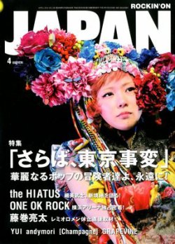 ROCKIN’ON JAPAN（ロッキング・オン・ジャパン） 2012年4月号 (発売日2012年02月29日) 表紙