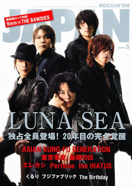 ROCKIN’ON JAPAN（ロッキング・オン・ジャパン） 2012年5月号 (発売日2012年03月30日) 表紙