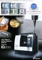 機械と工具 2011年4・5月合併号 (発売日2011年05月02日) 表紙