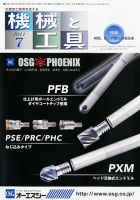 機械と工具 7月号 (発売日2011年07月02日) 表紙