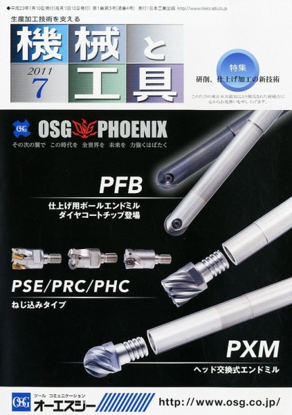 機械と工具 7月号 (発売日2011年07月02日) 表紙
