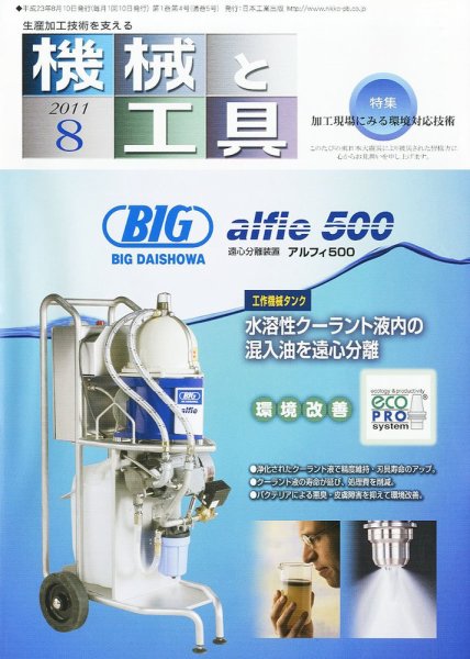 機械と工具 8月号 (発売日2011年08月02日) 表紙