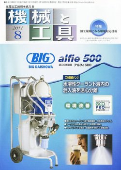 機械と工具 8月号 発売日11年08月02日 雑誌 定期購読の予約はfujisan