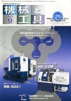 機械と工具 9月号 表紙