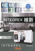 機械と工具 10月号 表紙