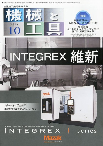 機械と工具 10月号 (発売日2011年10月01日) 表紙