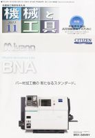 機械と工具 11月号 表紙