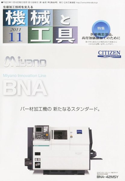 機械と工具 11月号 (発売日2011年11月02日) 表紙