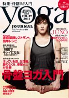 yoga JOURNAL（ヨガジャーナル） vol.19 表紙