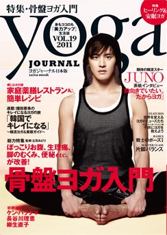 yoga JOURNAL（ヨガジャーナル） vol.19 (発売日2011年09月22日) 表紙