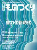 日経ものづくり No611 (発売日2005年08月01日) 表紙