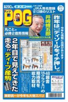 ザッツPOG 2010～2011 表紙