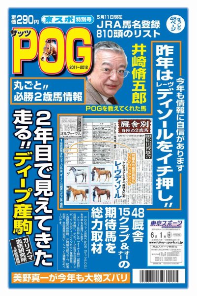 ザッツPOG 2010～2011 (発売日2011年05月16日) 表紙