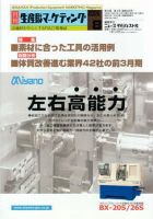 月刊生産財マーケティング 2005年8月号 (発売日2005年08月01日) 表紙