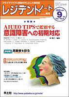 レジデントノート 9月号 (発売日2005年08月01日) 表紙