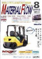 月刊マテリアルフロー 8月号 (発売日2005年08月01日) 表紙