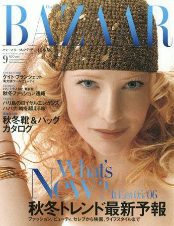 ハーパース・バザー日本版（Harper’s Bazaar） 2005年9月号 (発売日2005年07月28日) 表紙