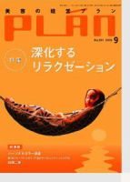 美容の経営プラン 9月号 表紙