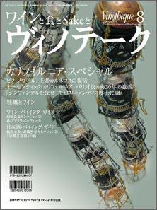 Vinotheque(ヴィノテーク) 2005年８月号 (発売日2005年08月01日) 表紙