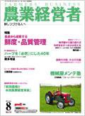 農業経営者 115 (発売日2005年08月01日) 表紙