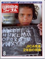 国際開発ジャーナル No.585 (発売日2005年08月01日) 表紙