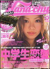 Hana＊chu 2005年9月号 (発売日2005年08月01日) | 雑誌/定期購読の予約はFujisan