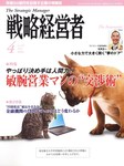 戦略経営者の次号【No.464 6月号 (発売日2025年06月01日