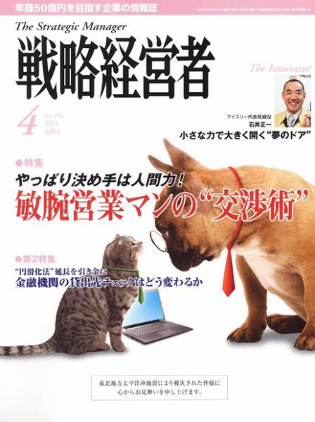 経営戦略 戦略経営者の最新号【No.474 4月号 (発売日2026年04月01日)】| 雑誌