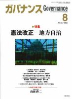月刊　ガバナンス 2005年8月号 (発売日2005年07月28日) 表紙
