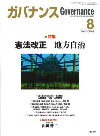 月刊　ガバナンス 2005年8月号 (発売日2005年07月28日) 表紙