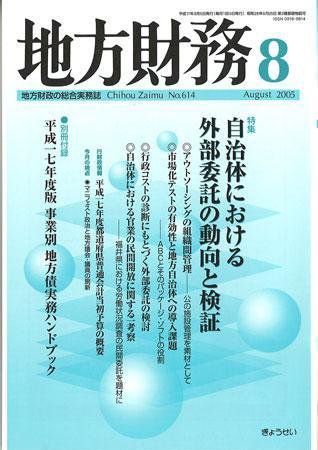 月刊 地方財務 2005年8月号 (発売日2005年07月30日) 表紙